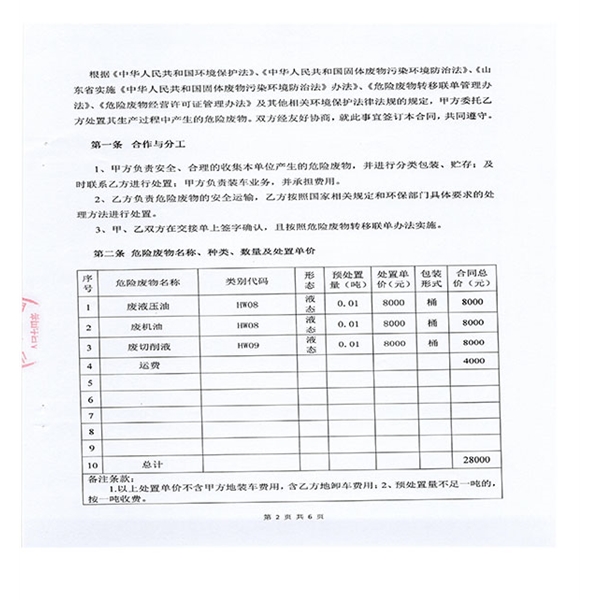 山東胡楊機械有限公司驗收報告-附件11